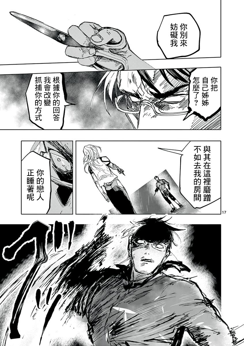 《亚兽谭》漫画最新章节第19话免费下拉式在线观看章节第【17】张图片