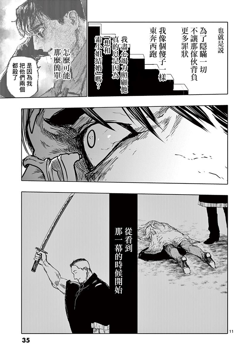 《亚兽谭》漫画最新章节第19话免费下拉式在线观看章节第【11】张图片