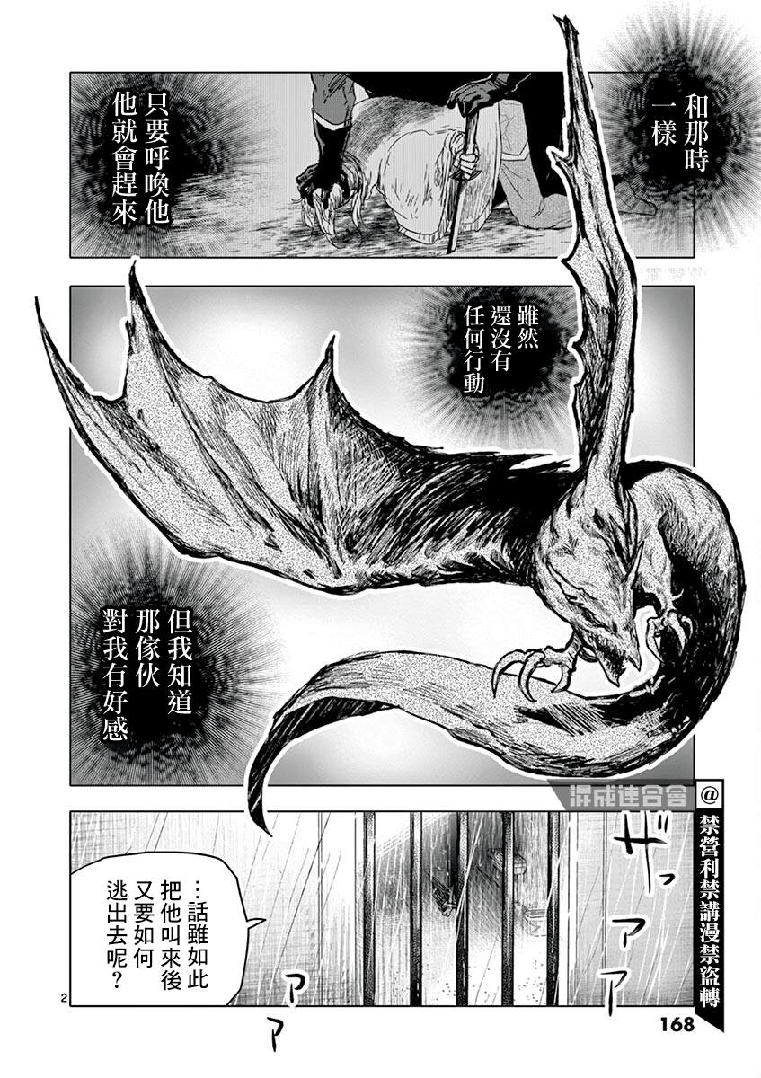 《亚兽谭》漫画最新章节第17话免费下拉式在线观看章节第【2】张图片