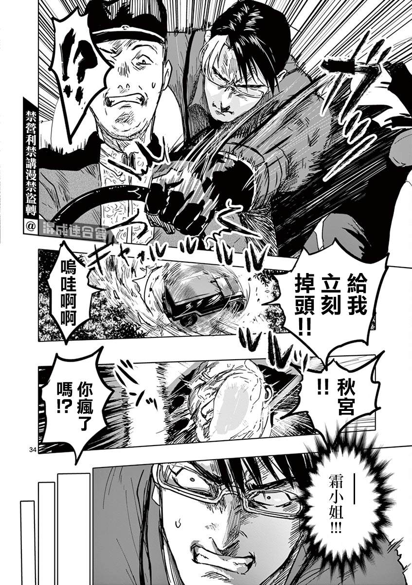 《亚兽谭》漫画最新章节第17话免费下拉式在线观看章节第【34】张图片