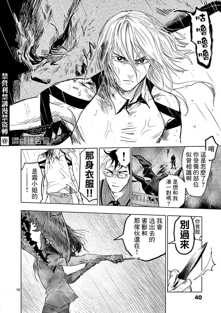 《亚兽谭》漫画最新章节第19话免费下拉式在线观看章节第【16】张图片