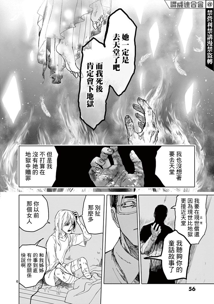 《亚兽谭》漫画最新章节第12话免费下拉式在线观看章节第【6】张图片