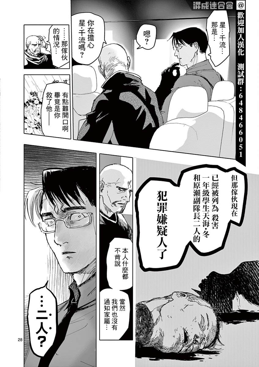 《亚兽谭》漫画最新章节第17话免费下拉式在线观看章节第【28】张图片