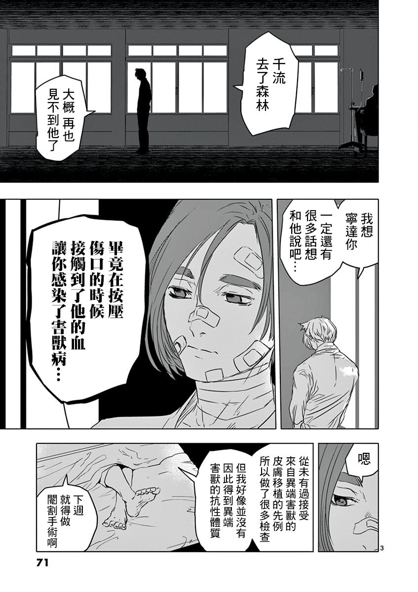 《亚兽谭》漫画最新章节第21话免费下拉式在线观看章节第【3】张图片