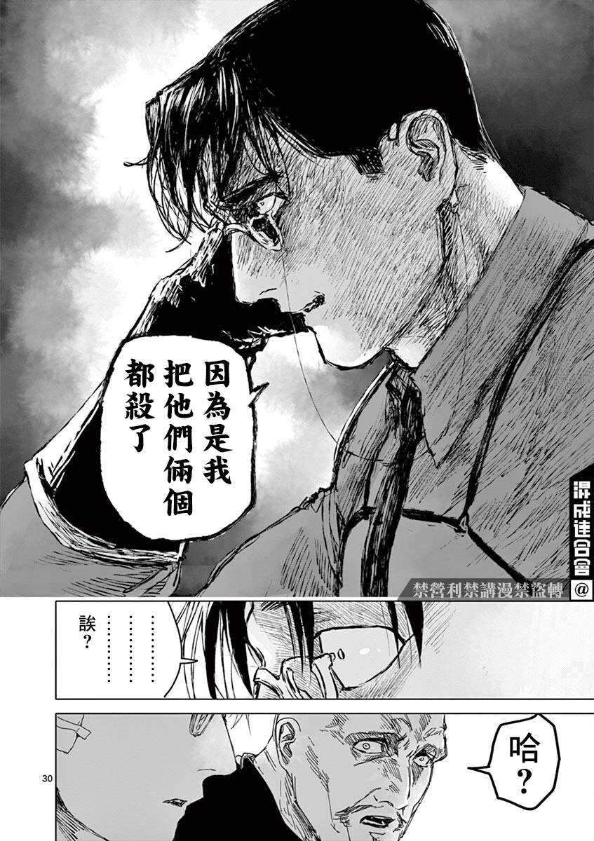 《亚兽谭》漫画最新章节第17话免费下拉式在线观看章节第【30】张图片