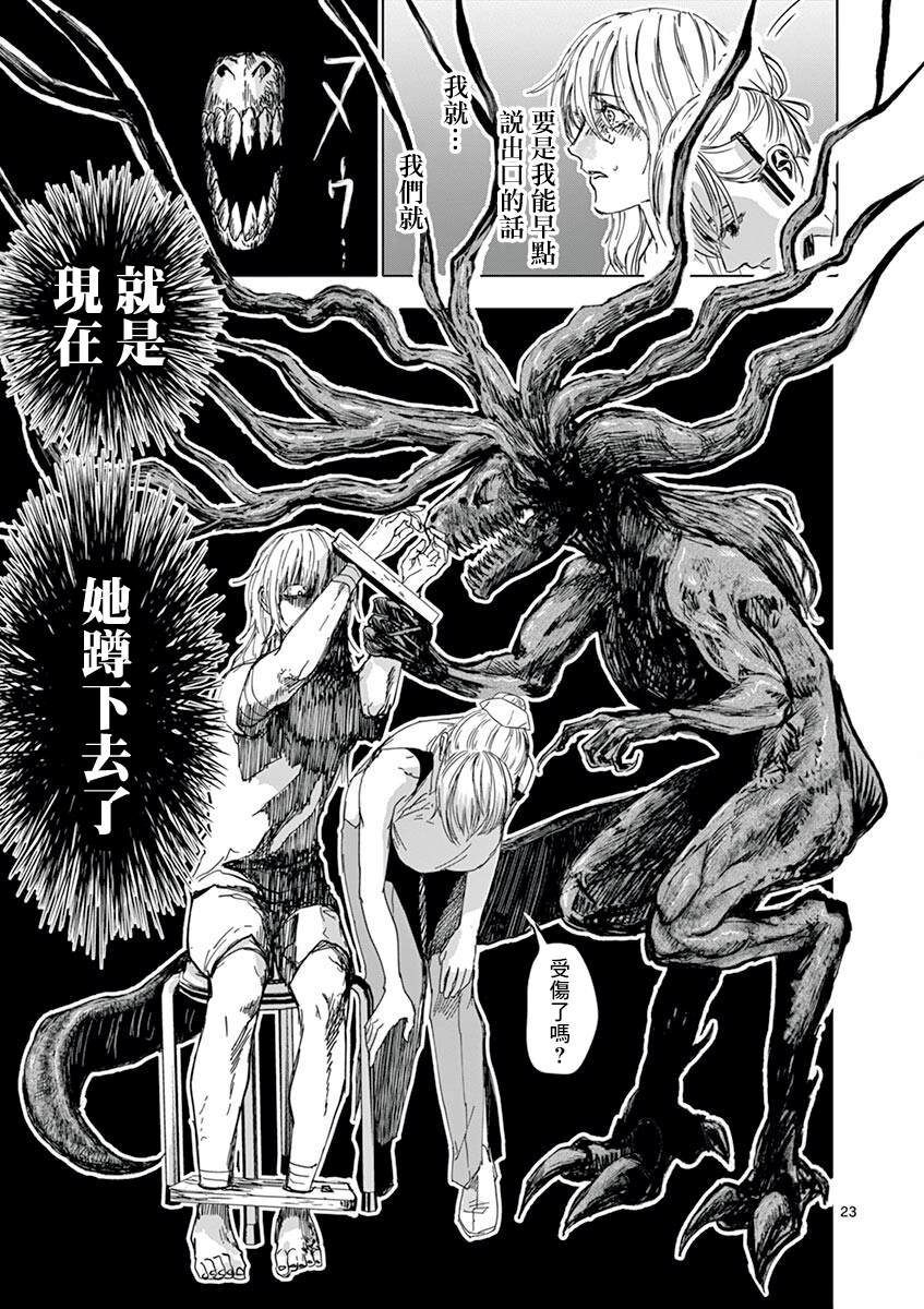 《亚兽谭》漫画最新章节第17话免费下拉式在线观看章节第【23】张图片