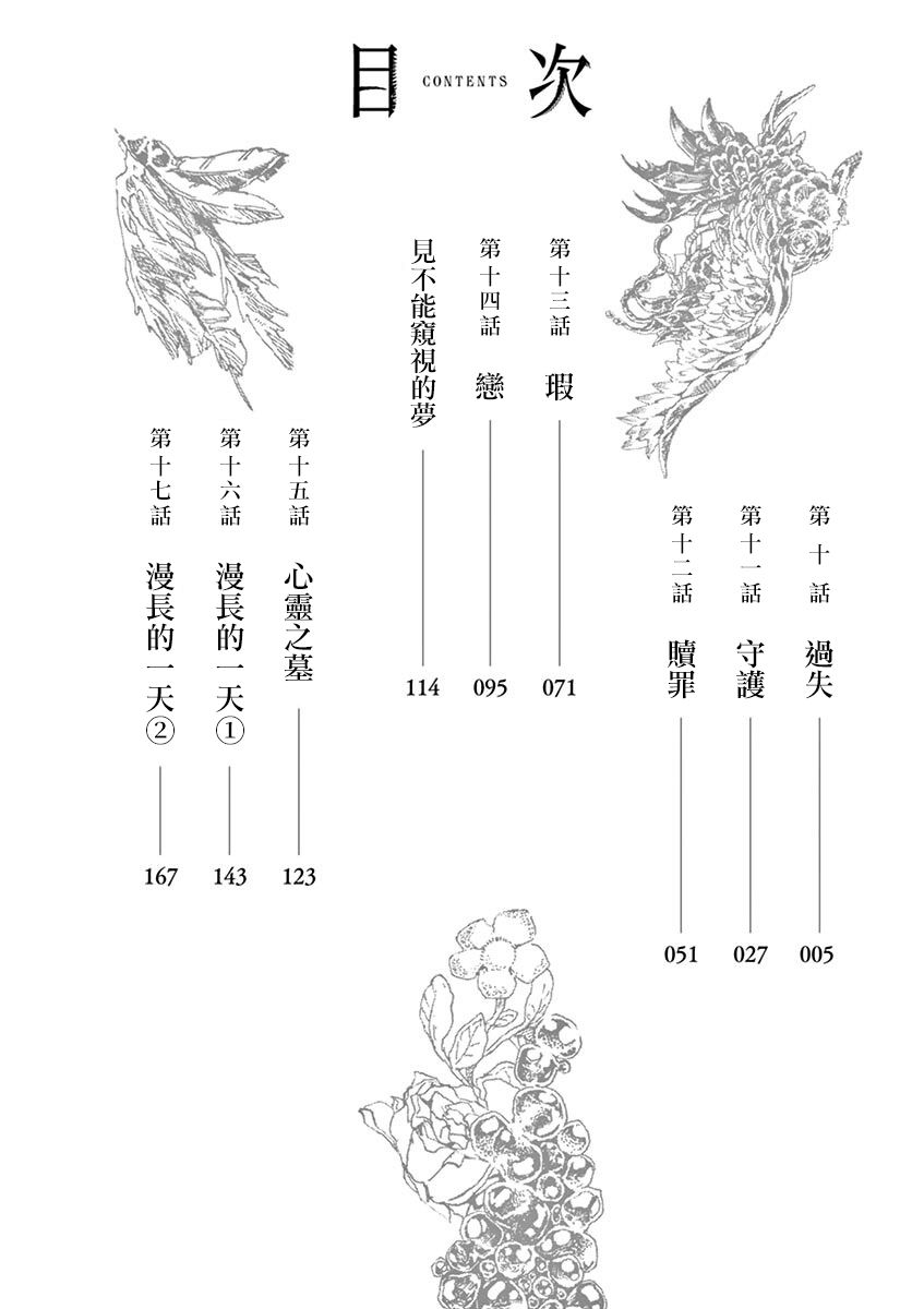 《亚兽谭》漫画最新章节第10话免费下拉式在线观看章节第【3】张图片