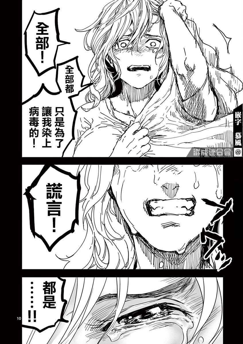 《亚兽谭》漫画最新章节第14话免费下拉式在线观看章节第【10】张图片