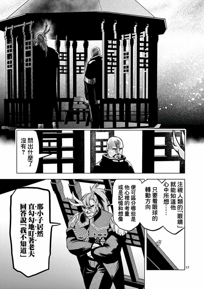 《亚兽谭》漫画最新章节第5话免费下拉式在线观看章节第【17】张图片