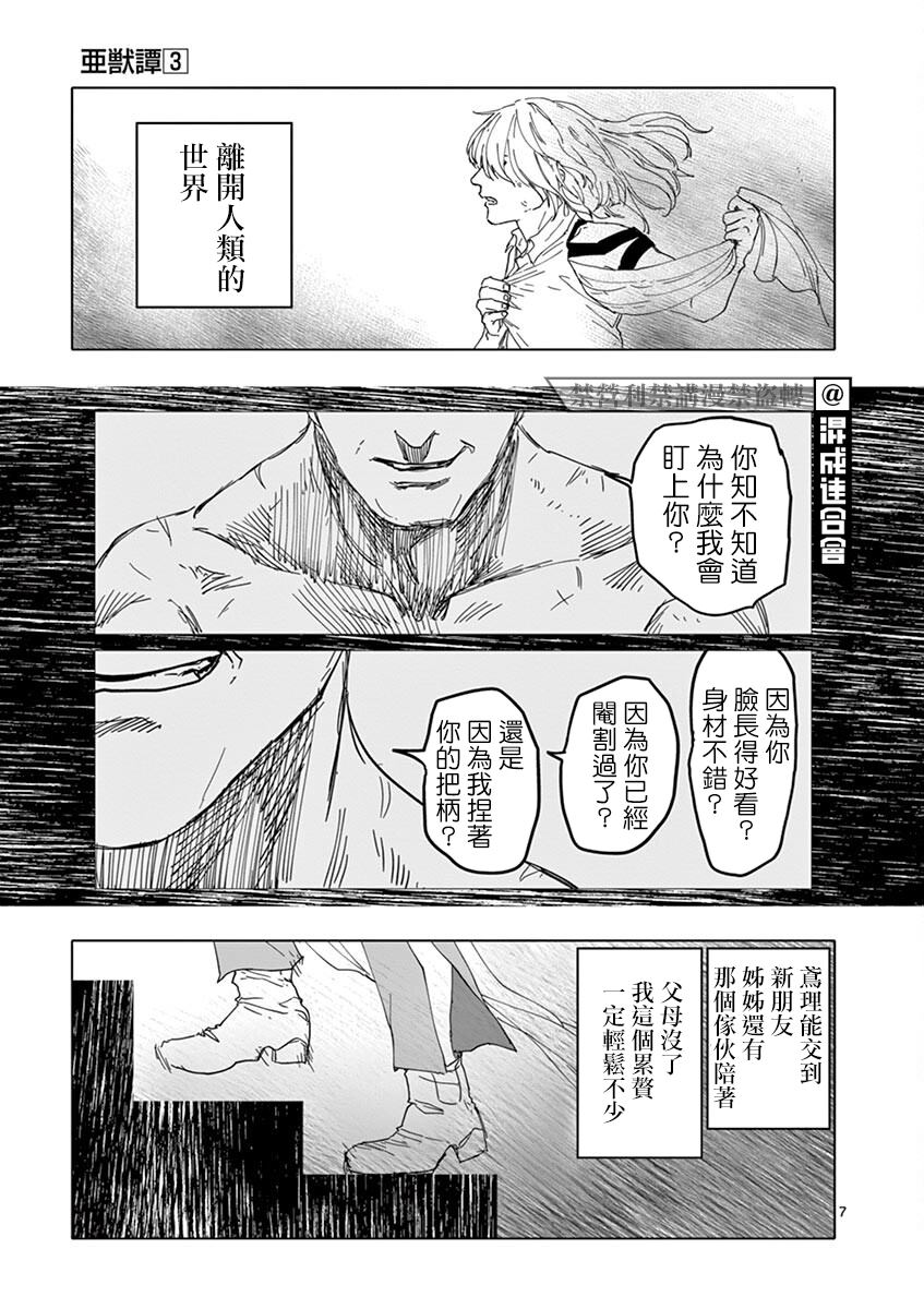 《亚兽谭》漫画最新章节第18话免费下拉式在线观看章节第【10】张图片