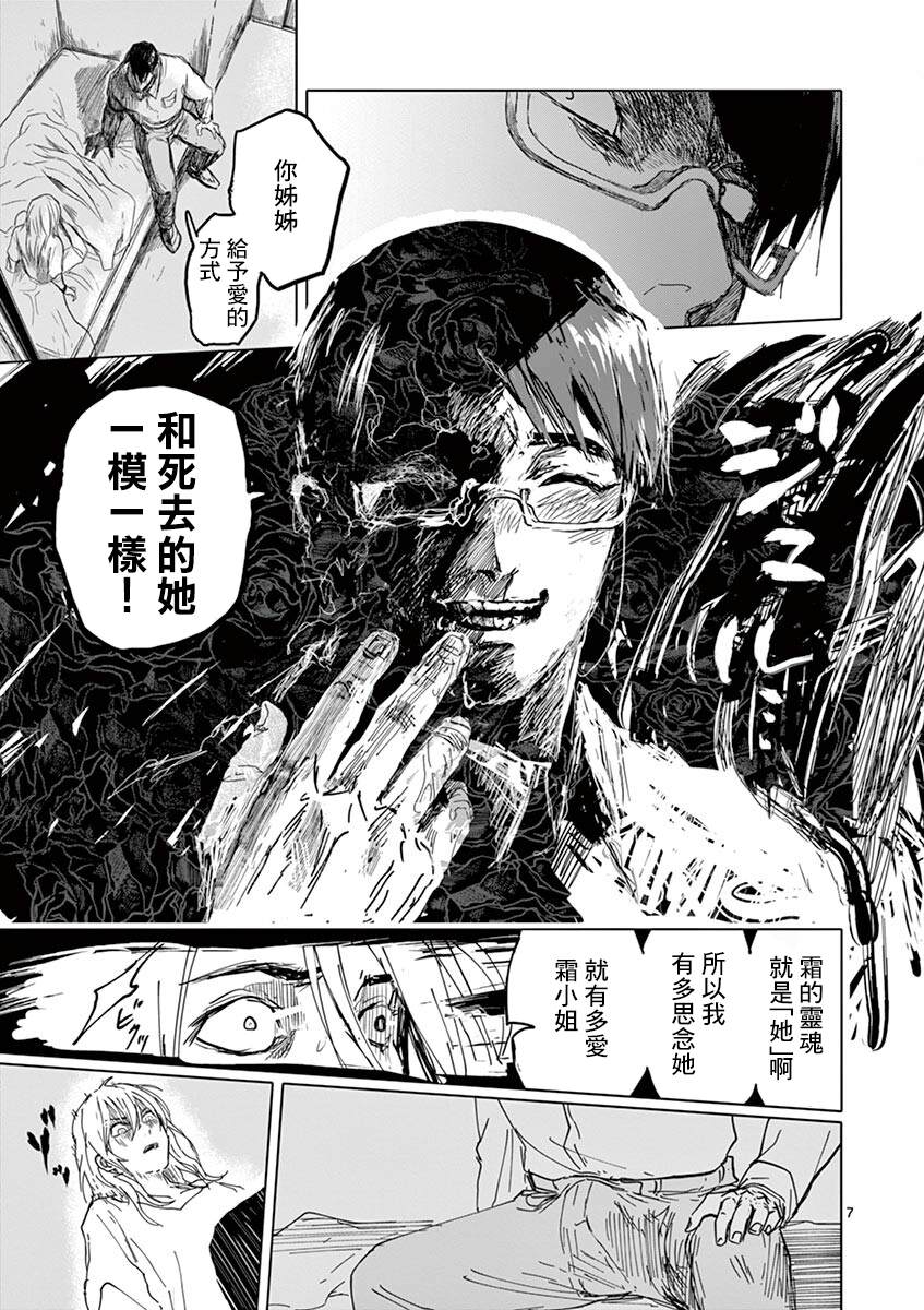 《亚兽谭》漫画最新章节第12话免费下拉式在线观看章节第【7】张图片