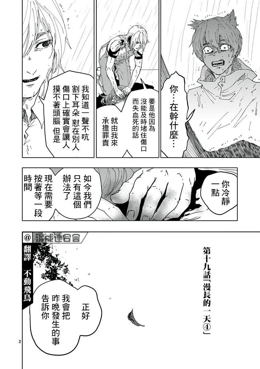 《亚兽谭》漫画最新章节第19话免费下拉式在线观看章节第【2】张图片