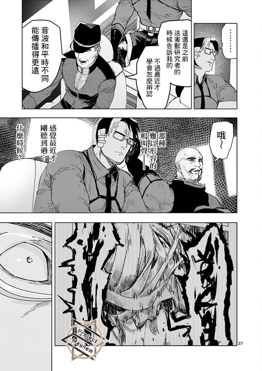 《亚兽谭》漫画最新章节第17话免费下拉式在线观看章节第【27】张图片