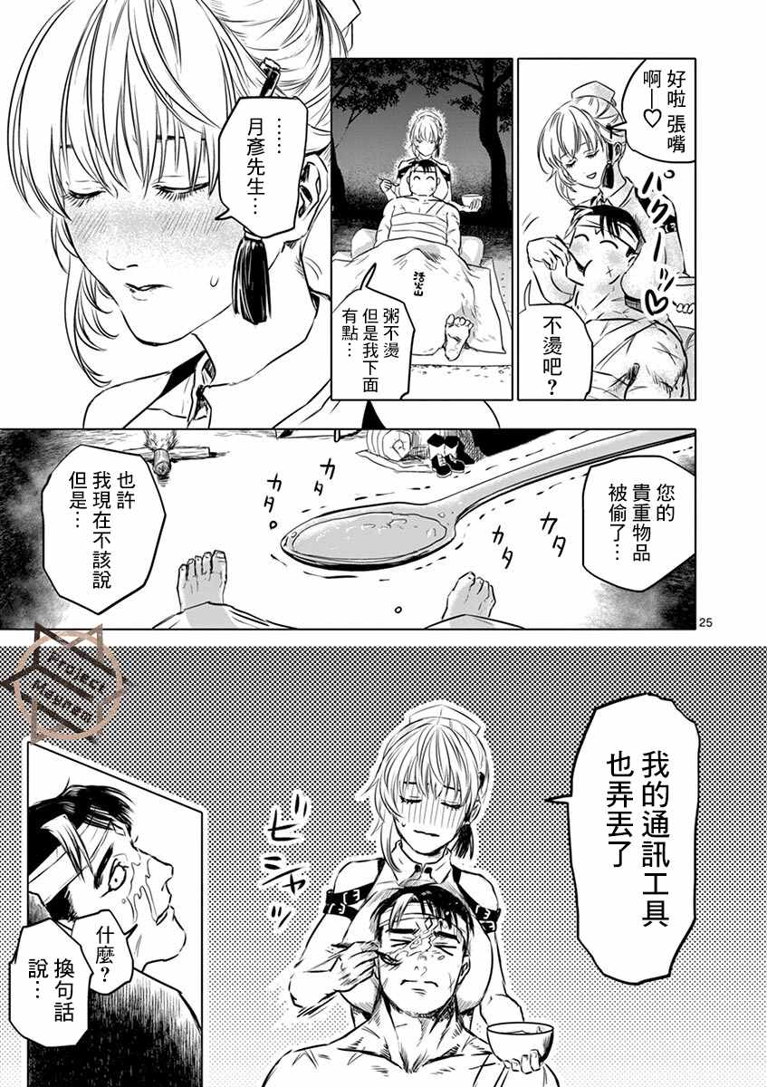 《亚兽谭》漫画最新章节第1话免费下拉式在线观看章节第【29】张图片