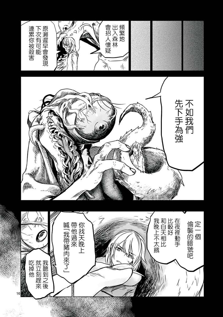 《亚兽谭》漫画最新章节第9话免费下拉式在线观看章节第【15】张图片