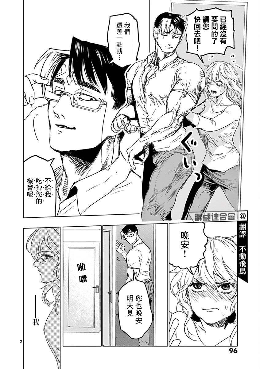 《亚兽谭》漫画最新章节第14话免费下拉式在线观看章节第【2】张图片