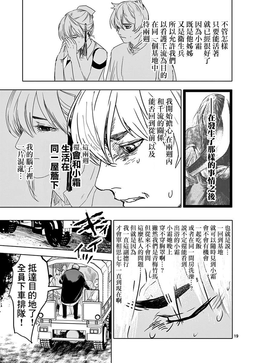 《亚兽谭》漫画最新章节第12话免费下拉式在线观看章节第【19】张图片