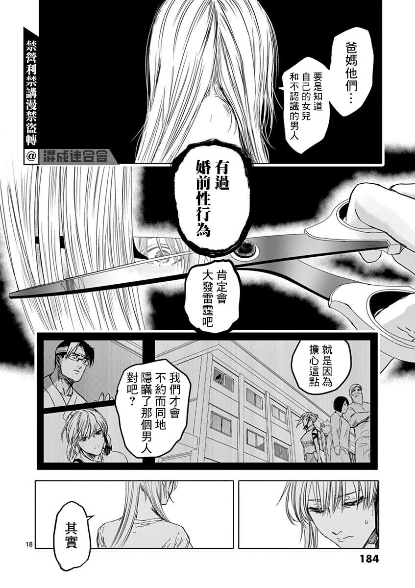 《亚兽谭》漫画最新章节第17话免费下拉式在线观看章节第【18】张图片