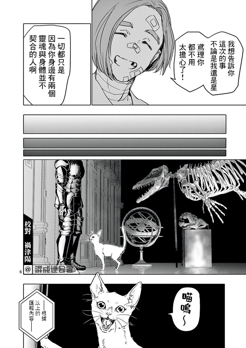 《亚兽谭》漫画最新章节第21话免费下拉式在线观看章节第【6】张图片