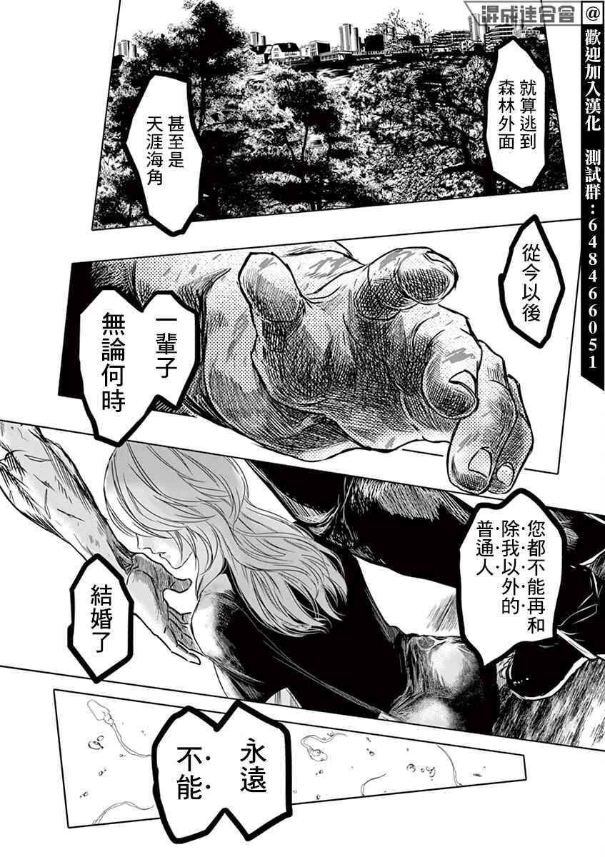 《亚兽谭》漫画最新章节第3话免费下拉式在线观看章节第【24】张图片