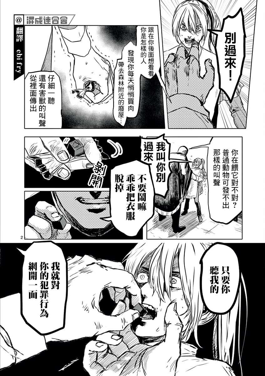 《亚兽谭》漫画最新章节第7话免费下拉式在线观看章节第【2】张图片