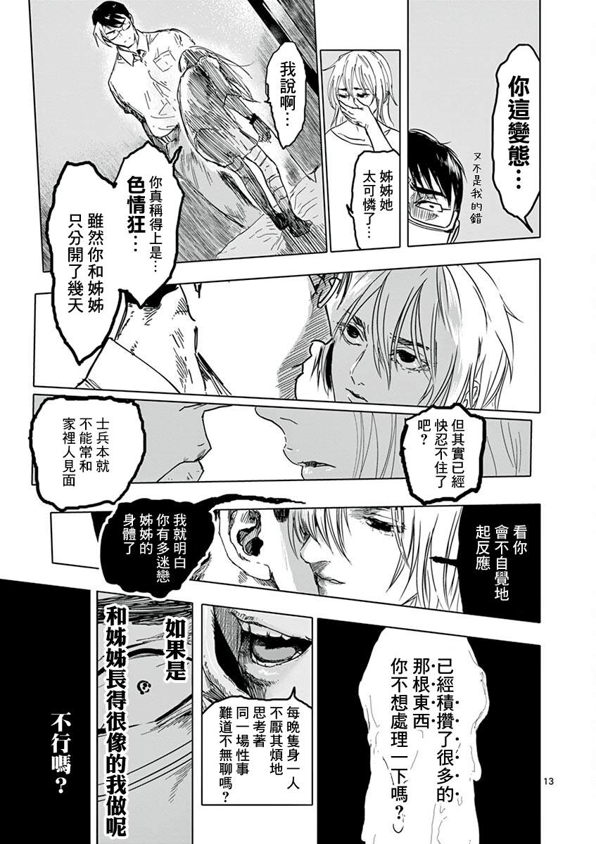 《亚兽谭》漫画最新章节第12话免费下拉式在线观看章节第【13】张图片