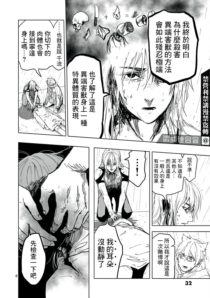 《亚兽谭》漫画最新章节第19话免费下拉式在线观看章节第【8】张图片