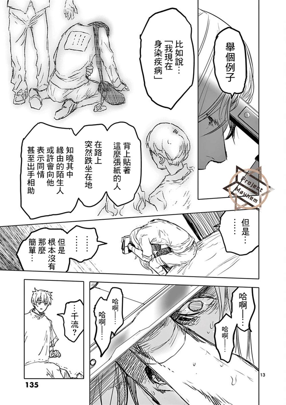 《亚兽谭》漫画最新章节第15话免费下拉式在线观看章节第【13】张图片