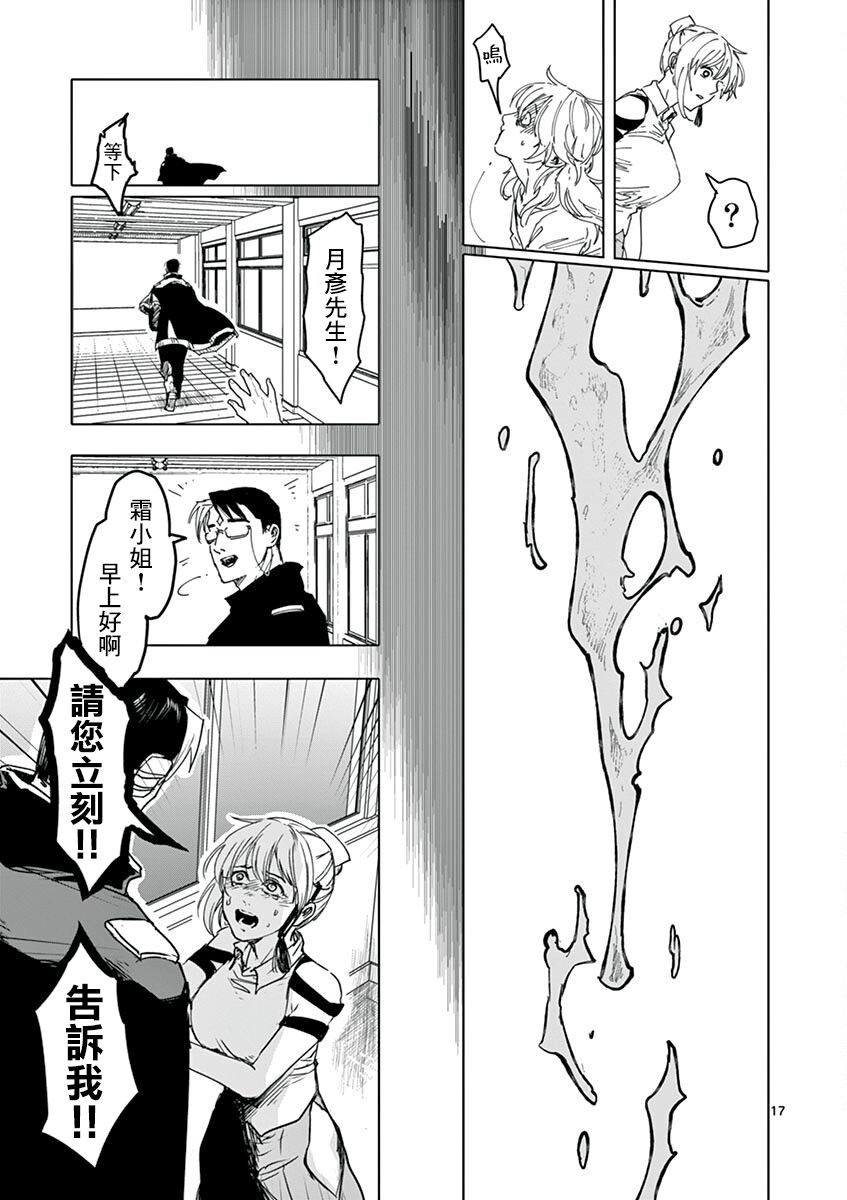 《亚兽谭》漫画最新章节第16话免费下拉式在线观看章节第【17】张图片