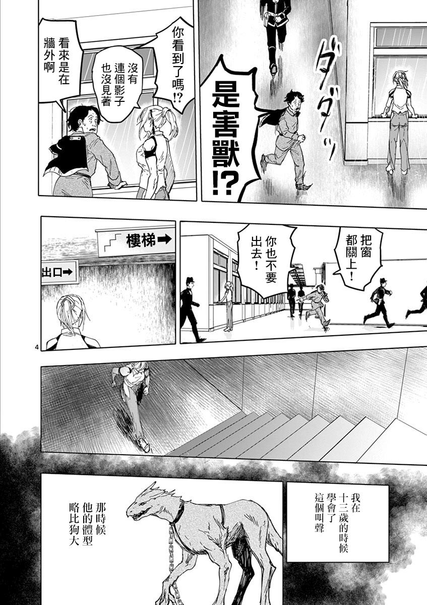 《亚兽谭》漫画最新章节第18话免费下拉式在线观看章节第【7】张图片