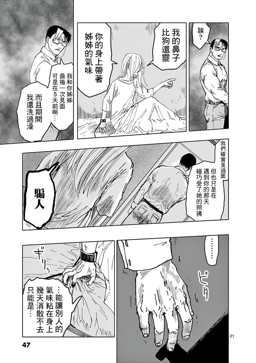 《亚兽谭》漫画最新章节第11话免费下拉式在线观看章节第【21】张图片