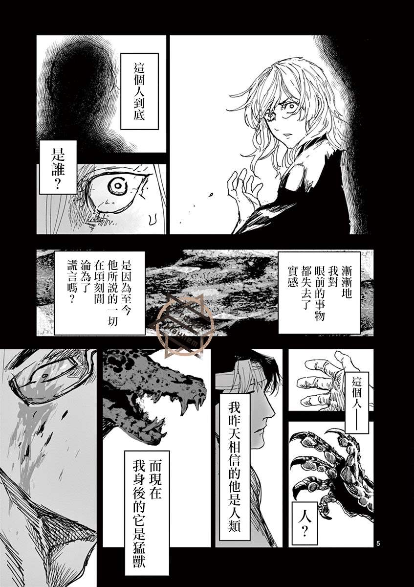 《亚兽谭》漫画最新章节第14话免费下拉式在线观看章节第【5】张图片