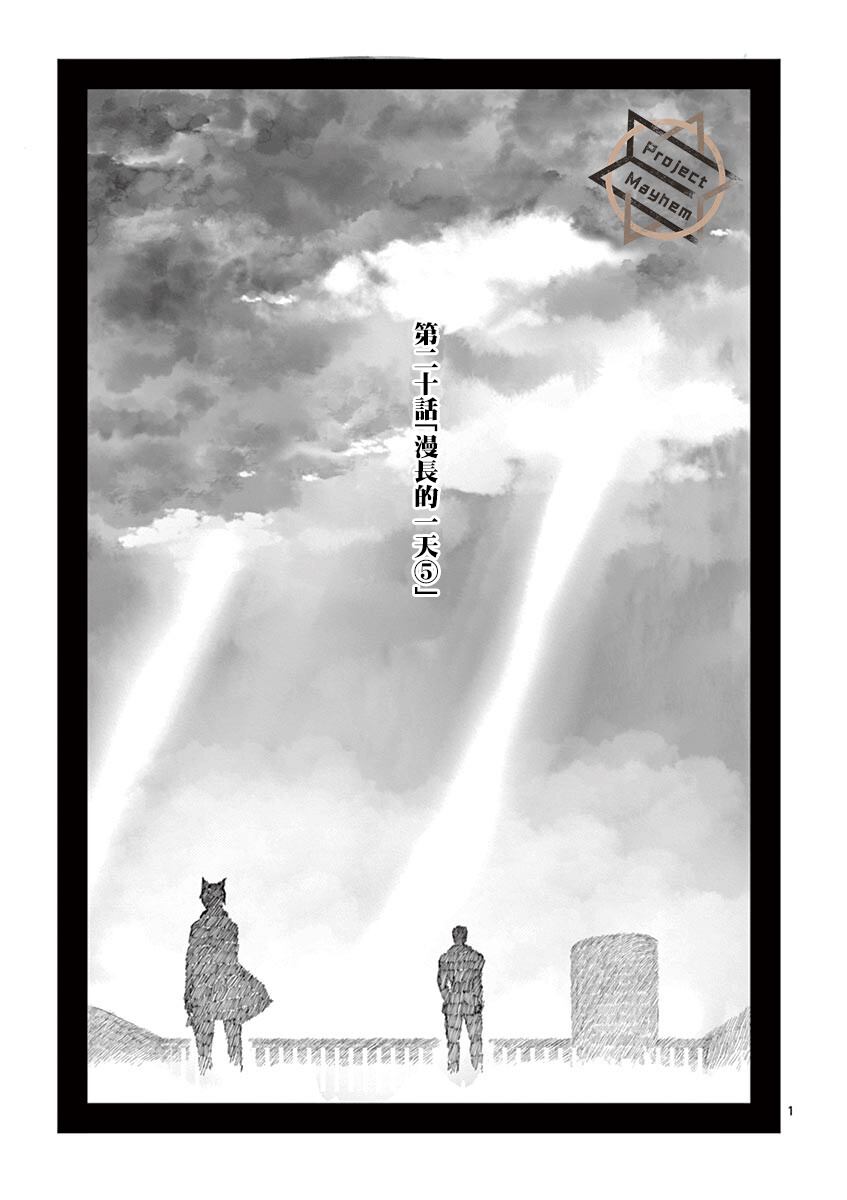 《亚兽谭》漫画最新章节第20话免费下拉式在线观看章节第【1】张图片