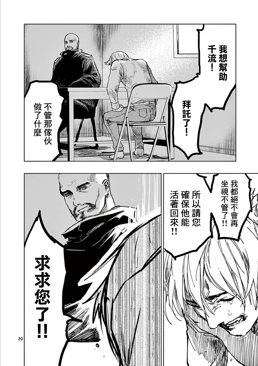 《亚兽谭》漫画最新章节第10话免费下拉式在线观看章节第【23】张图片