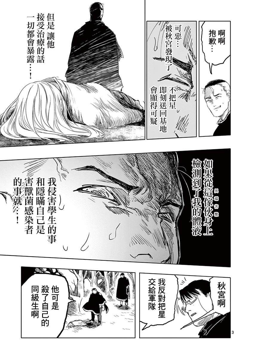 《亚兽谭》漫画最新章节第11话免费下拉式在线观看章节第【3】张图片