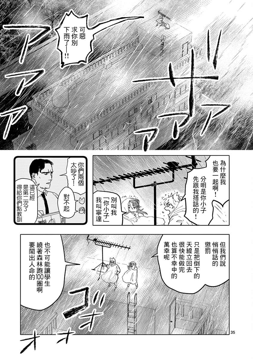 《亚兽谭》漫画最新章节第17话免费下拉式在线观看章节第【35】张图片