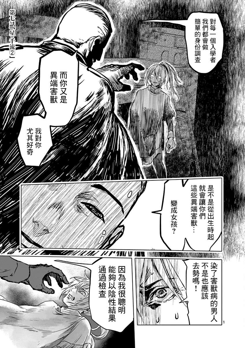 《亚兽谭》漫画最新章节第7话免费下拉式在线观看章节第【1】张图片