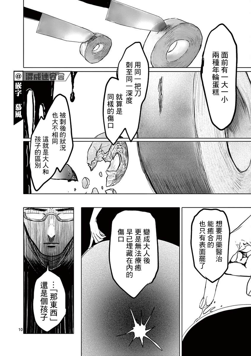 《亚兽谭》漫画最新章节第13话免费下拉式在线观看章节第【10】张图片