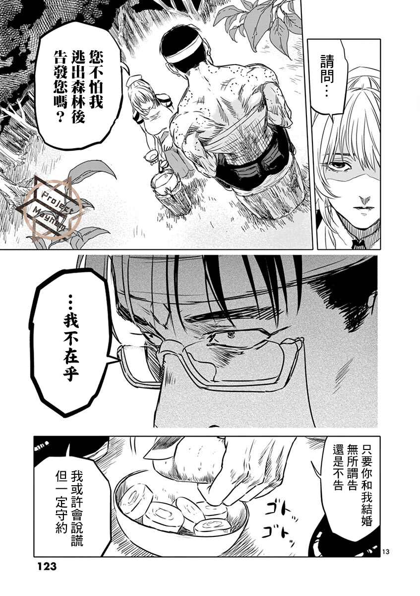 《亚兽谭》漫画最新章节第4话免费下拉式在线观看章节第【13】张图片