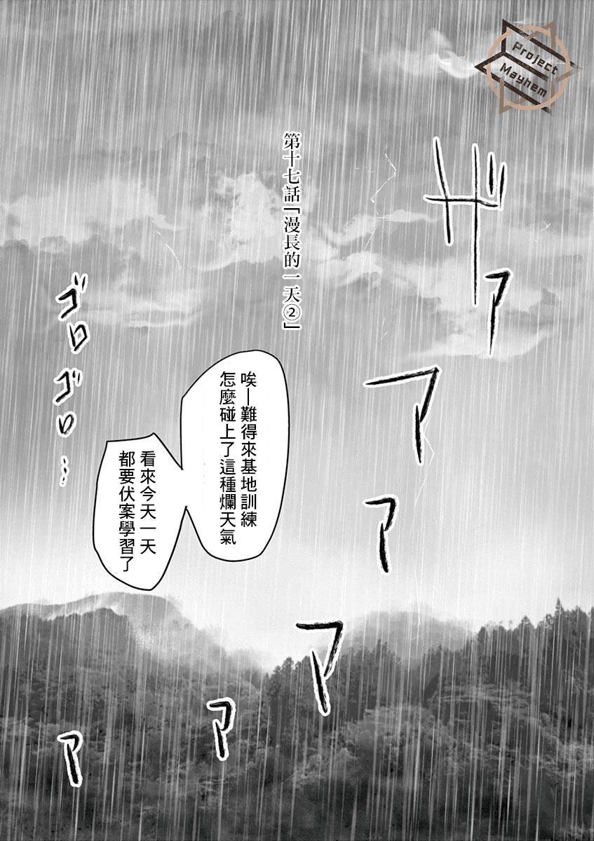 《亚兽谭》漫画最新章节第17话免费下拉式在线观看章节第【5】张图片