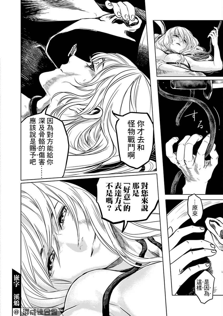 《亚兽谭》漫画最新章节第3话免费下拉式在线观看章节第【14】张图片