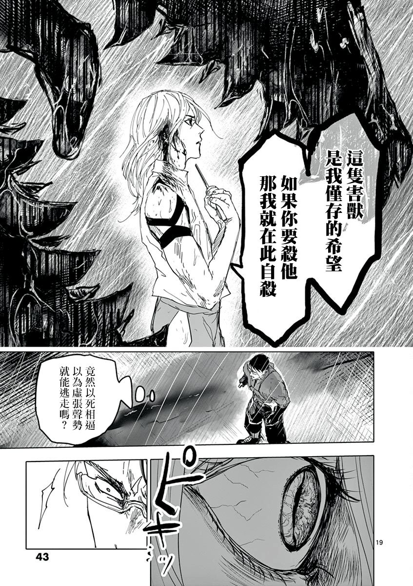 《亚兽谭》漫画最新章节第19话免费下拉式在线观看章节第【19】张图片