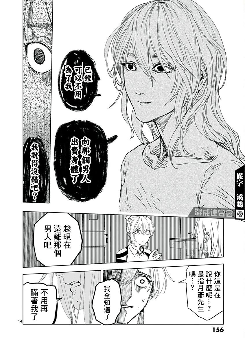 《亚兽谭》漫画最新章节第16话免费下拉式在线观看章节第【14】张图片