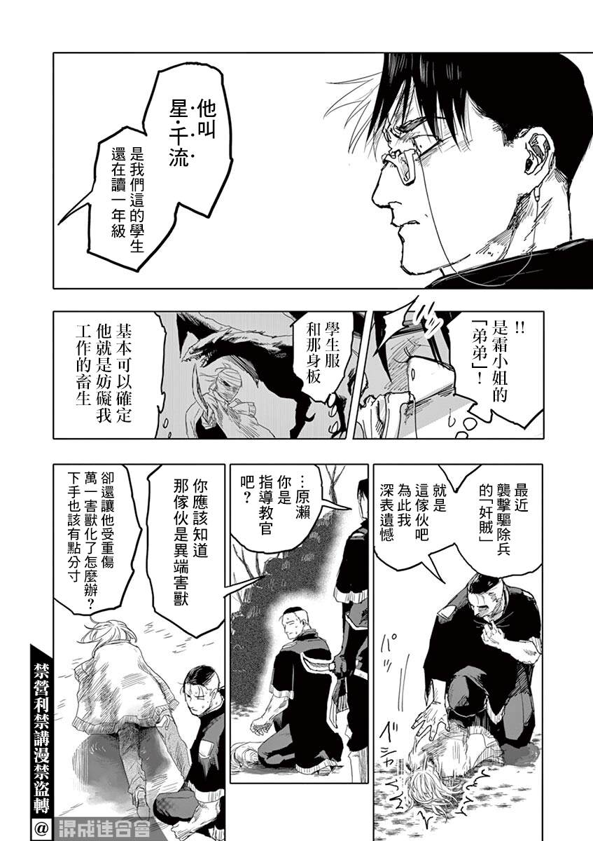 《亚兽谭》漫画最新章节第11话免费下拉式在线观看章节第【2】张图片