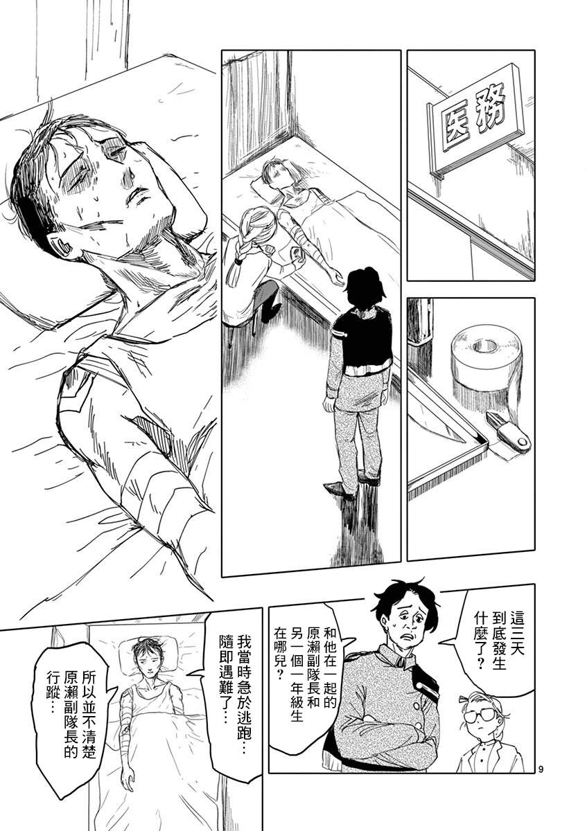 《亚兽谭》漫画最新章节第12话免费下拉式在线观看章节第【9】张图片