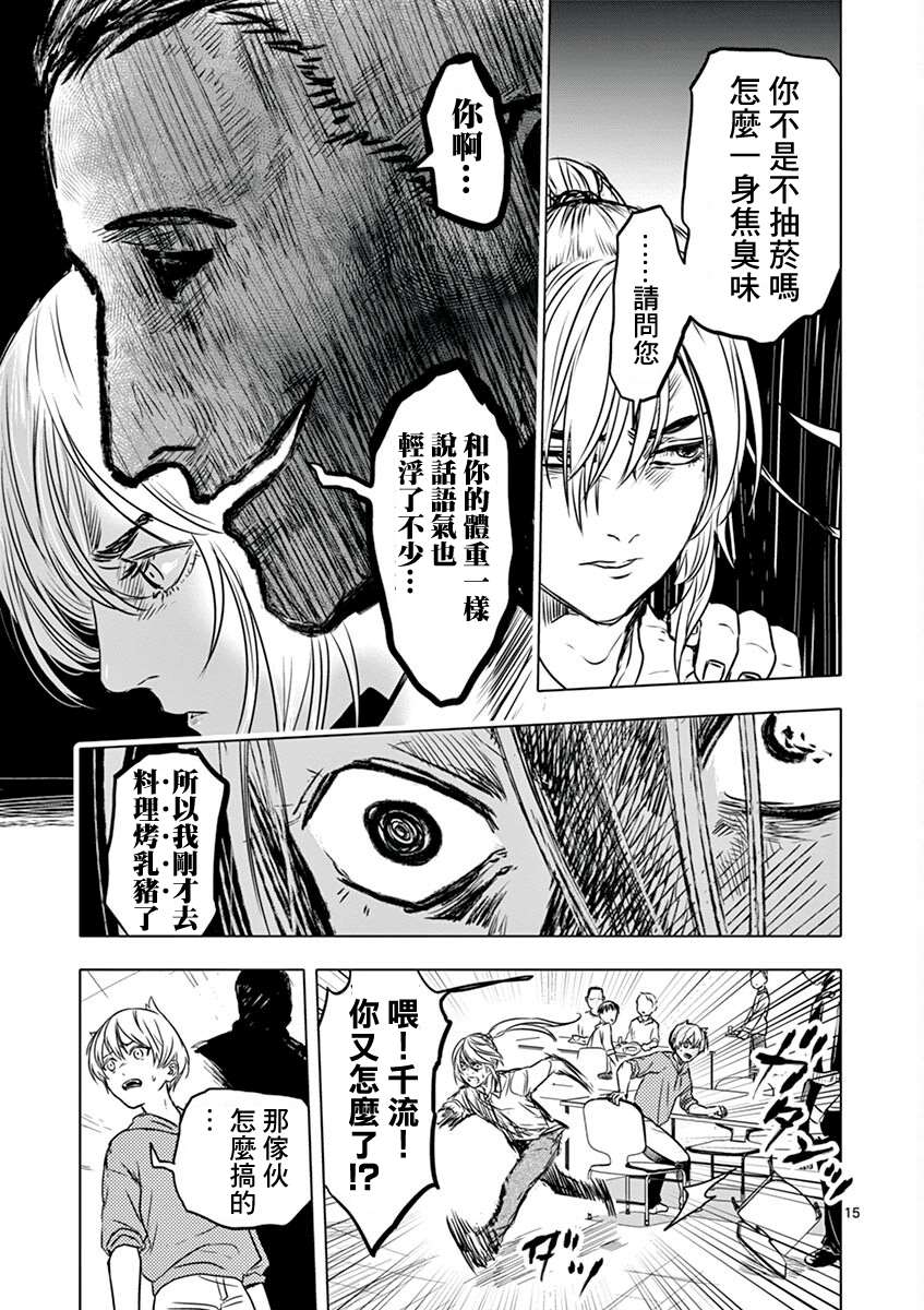 《亚兽谭》漫画最新章节第7话免费下拉式在线观看章节第【15】张图片