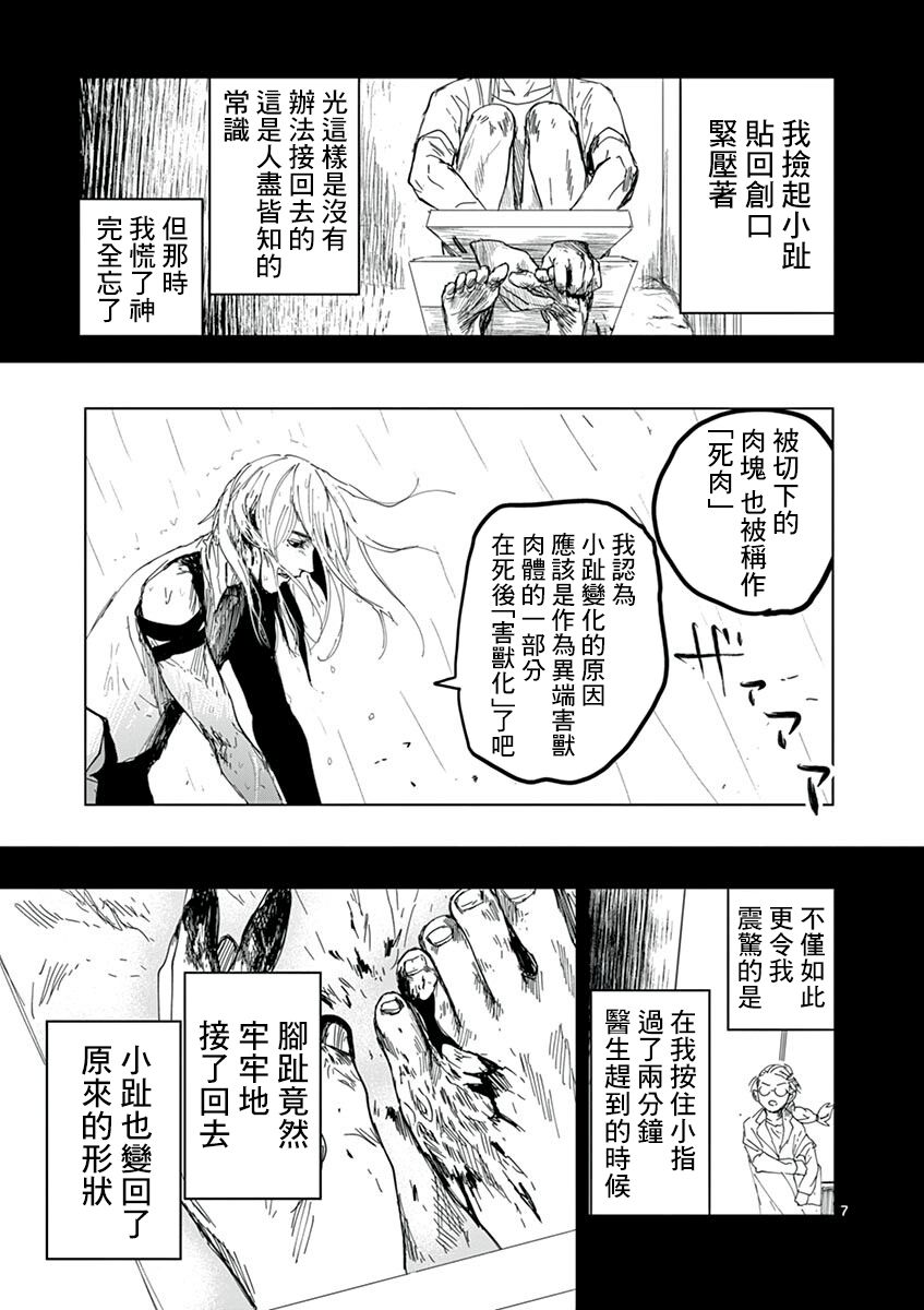 《亚兽谭》漫画最新章节第19话免费下拉式在线观看章节第【7】张图片