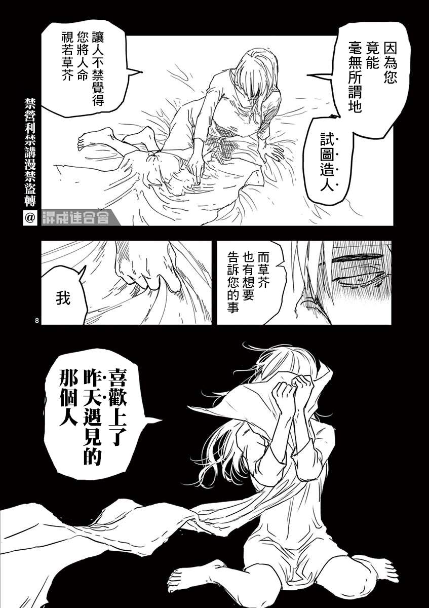 《亚兽谭》漫画最新章节第14话免费下拉式在线观看章节第【8】张图片