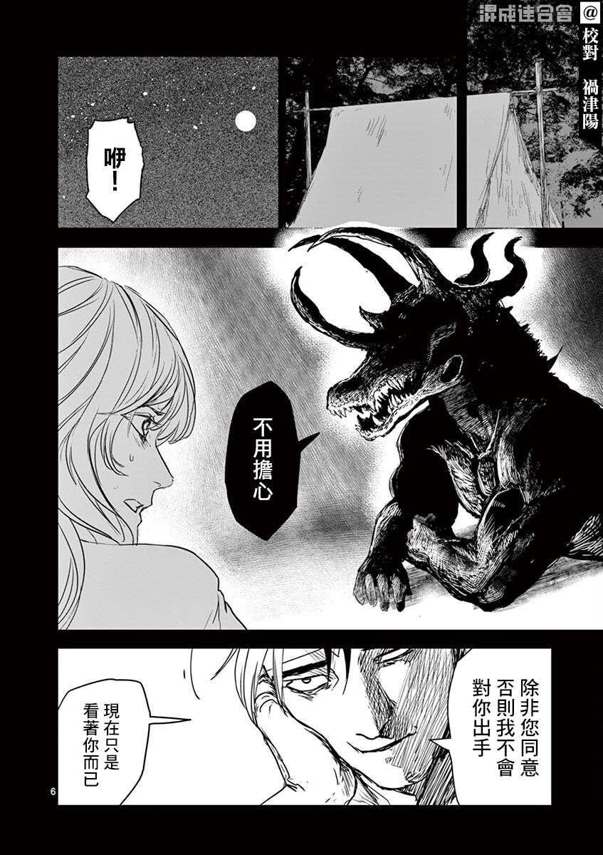 《亚兽谭》漫画最新章节第14话免费下拉式在线观看章节第【6】张图片