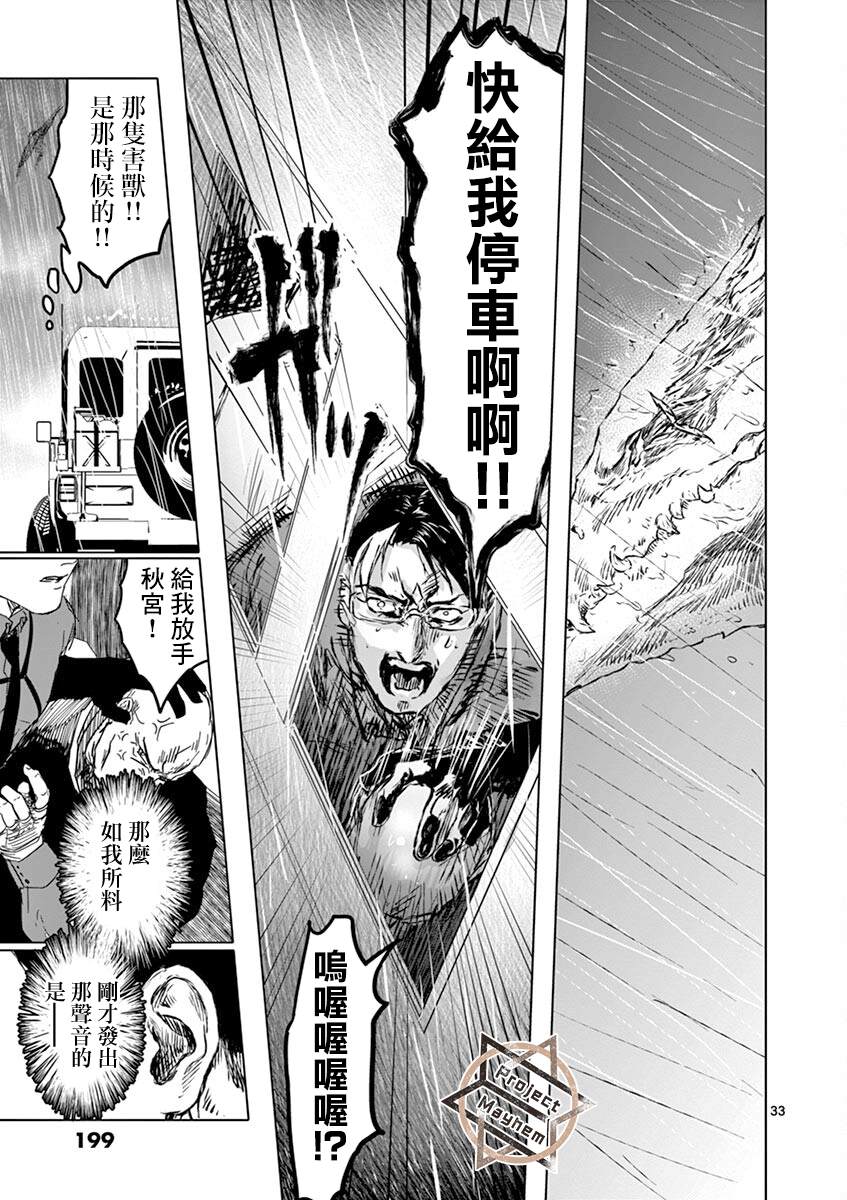 《亚兽谭》漫画最新章节第17话免费下拉式在线观看章节第【33】张图片